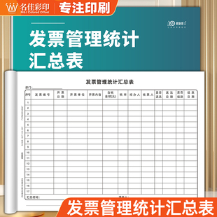 发票管理统计汇总表公司企业财务收款记录开票明细销售信息登记本