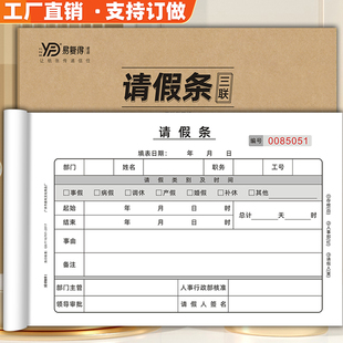 请假单三联请假条一联假期申请单休假审批单办公单位调休申请单据