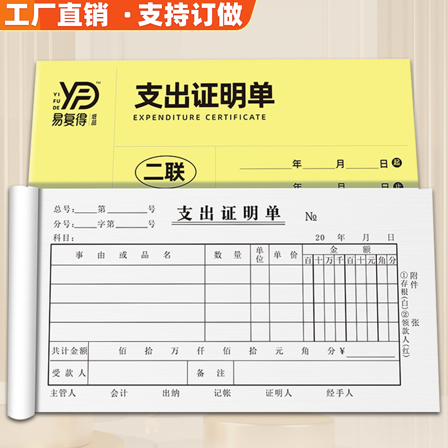 支出证明单易复得二三联支付正名单财务会计凭证请款领款单可定制