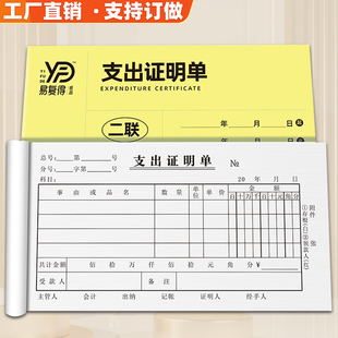 支出证明单易复得二三联支付正名单财务会计凭证请款领款单可定制