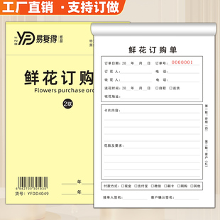 鲜花订购单二联送货单收货签收单花朵花店配送单收据定单本订单本