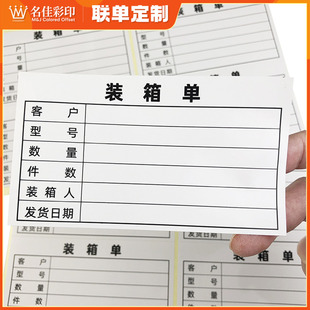 装箱单标签印刷包装箱贴纸货物外箱不干胶物料发货标示贴包邮