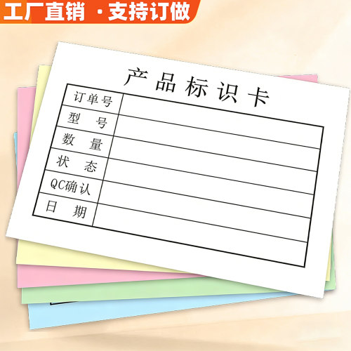 标识卡现品票出库待检标示卡定制