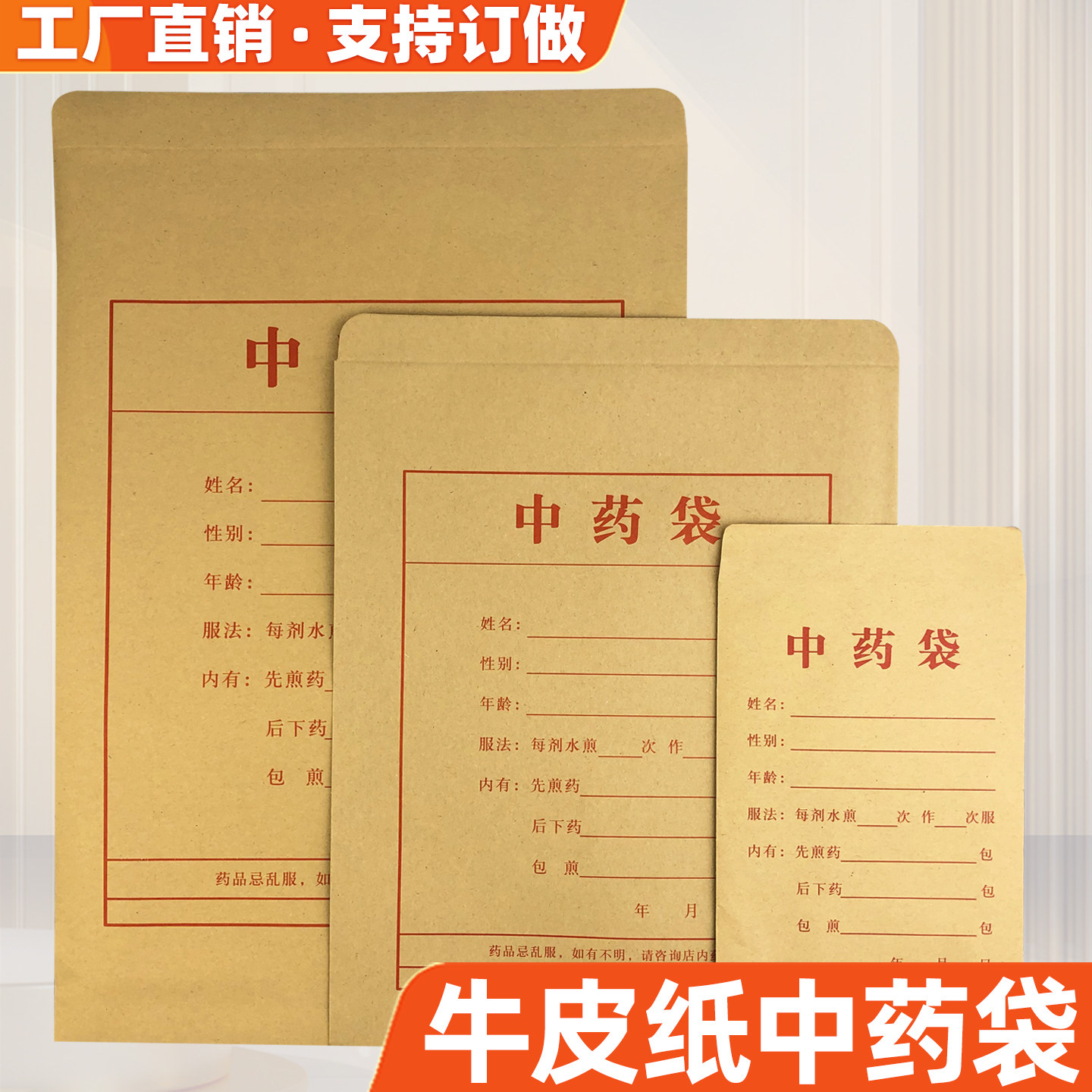 中药包装袋200个 牛皮纸中药袋子中药纸袋中药包装纸中药袋可定制