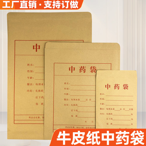 200个牛皮纸中药包装袋子可定制