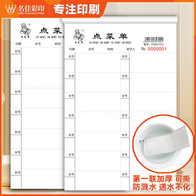 点菜单二联防水点菜本一联加厚防溅水可撕点餐单三联写菜本可定做,文具电教/文化用品/商务用品,单据/收据,淘宝优惠券,粉丝福利购,淘宝优惠卷