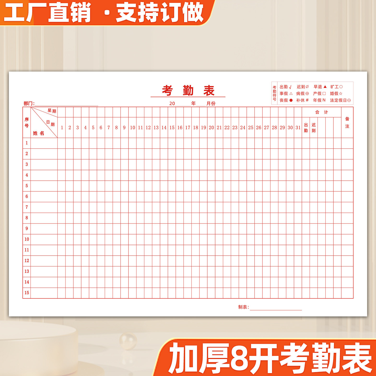 易复得8K考勤表记工本大号31天考勤簿人事员工出勤表登记表排班表