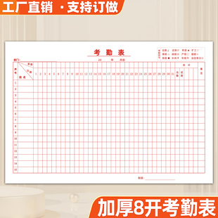 易复得8K考勤表记工本大号31天考勤簿人事员工出勤表登记表排班表