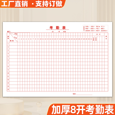 8K考勤表记工本大号31天通用款式