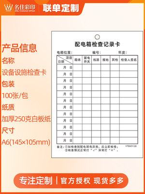 设施设备检查卡记录卡紧急洗眼器点检卡扎带配电箱维护保修卡定制