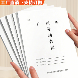 2026年新版标准广州市专用劳动合同通版广州劳务合同书可定制印刷