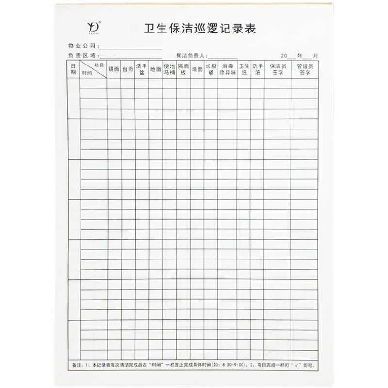 卫生保洁巡逻记录表a4酒店餐厅专业清洁检查簿公共卫生巡查登记本