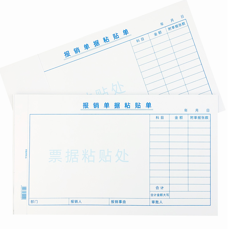 财务报销单据粘贴单会计专用报销费单原始凭证黏贴存单证明审批单
