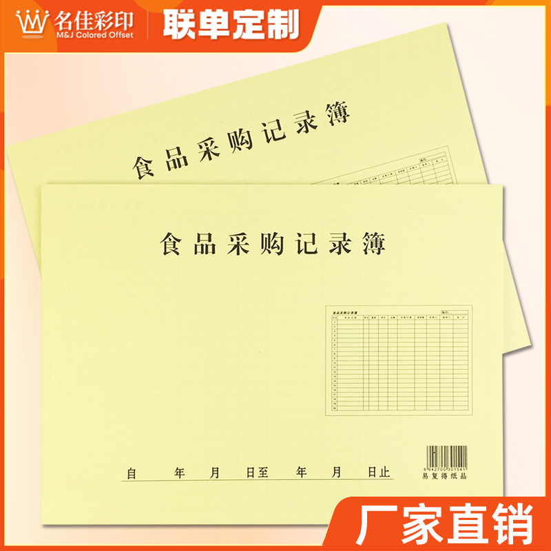食品采购记录本餐饮厨房食堂食物进货台账蔬果收购报表购货登记本