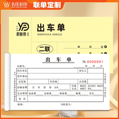 二联复写单出车单派车清单可定制