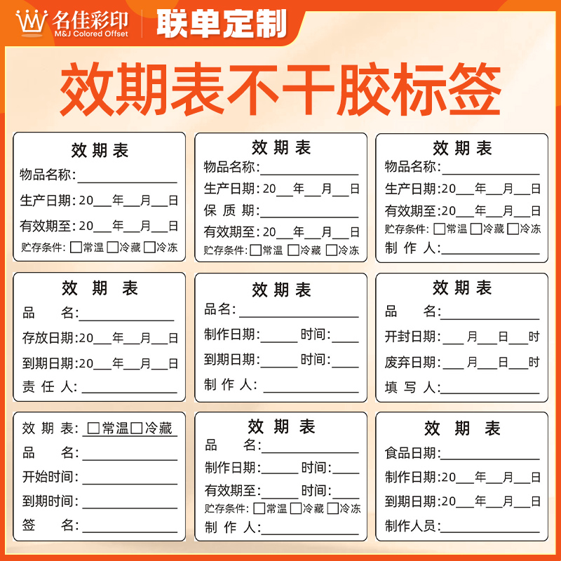 效期表标签食品冰箱开封日期贴纸