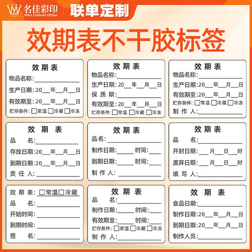 效期表标签食品冰箱开封日期贴纸