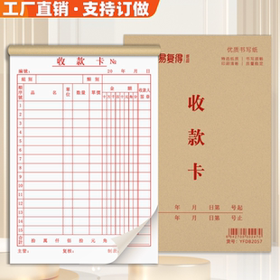 32K单联收款卡竖式一联收款收据销货清单收据单销货收款单据订做