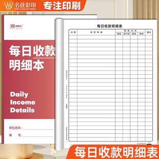 每日收款明细本记账本商用支出手帐收支簿流水开支明细表本销售表