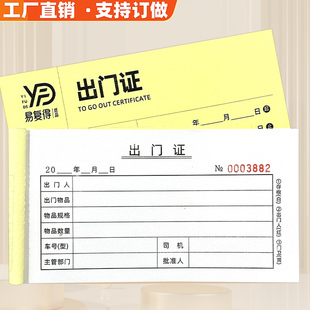 出门证二联出入证出门登记单据三联凭证条车辆出门放行条来访凭证