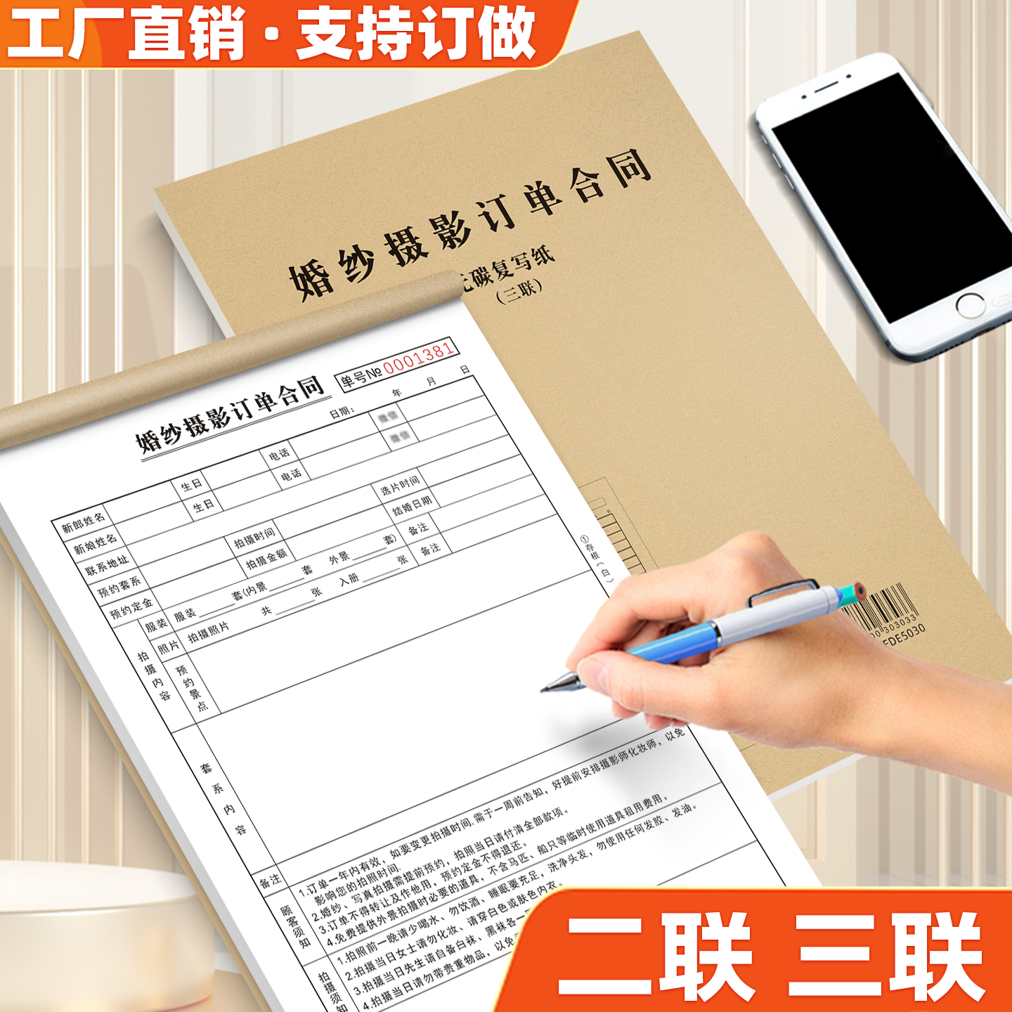 婚纱摄影订单合同影楼婚纱店新娘写真拍摄单据拍婚纱照定单协议书