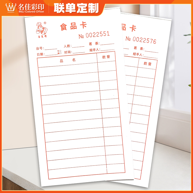 食品卡20本食品记录卡酒楼餐厅广式早茶点心卡点菜卡点菜单可定制
