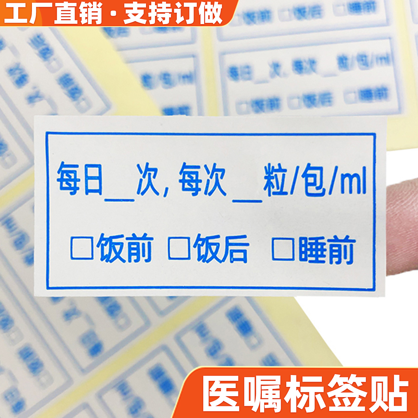 医嘱处方不干胶标签定制订做诊所药品贴医院门诊西药服药用量贴纸