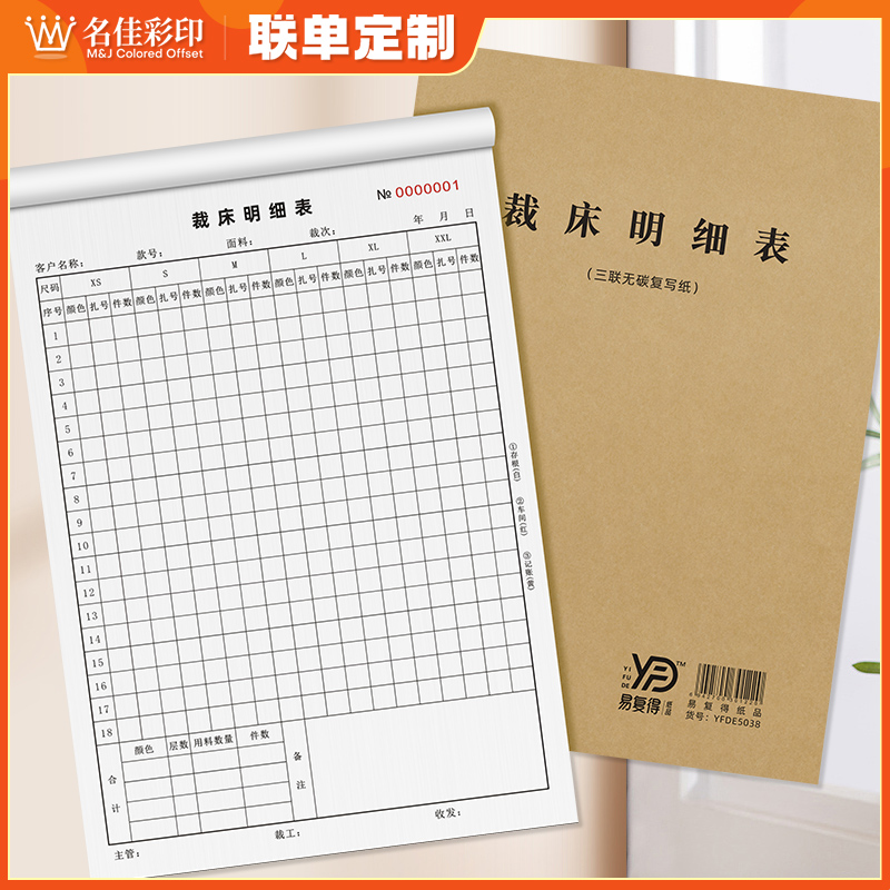 裁床生产明细表A4现货二三联可选