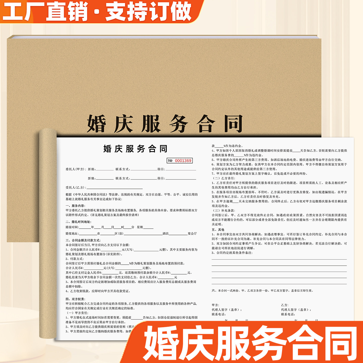 A3婚庆服务合同二联结婚礼仪布置摄像服务单结婚策划协议书可定制