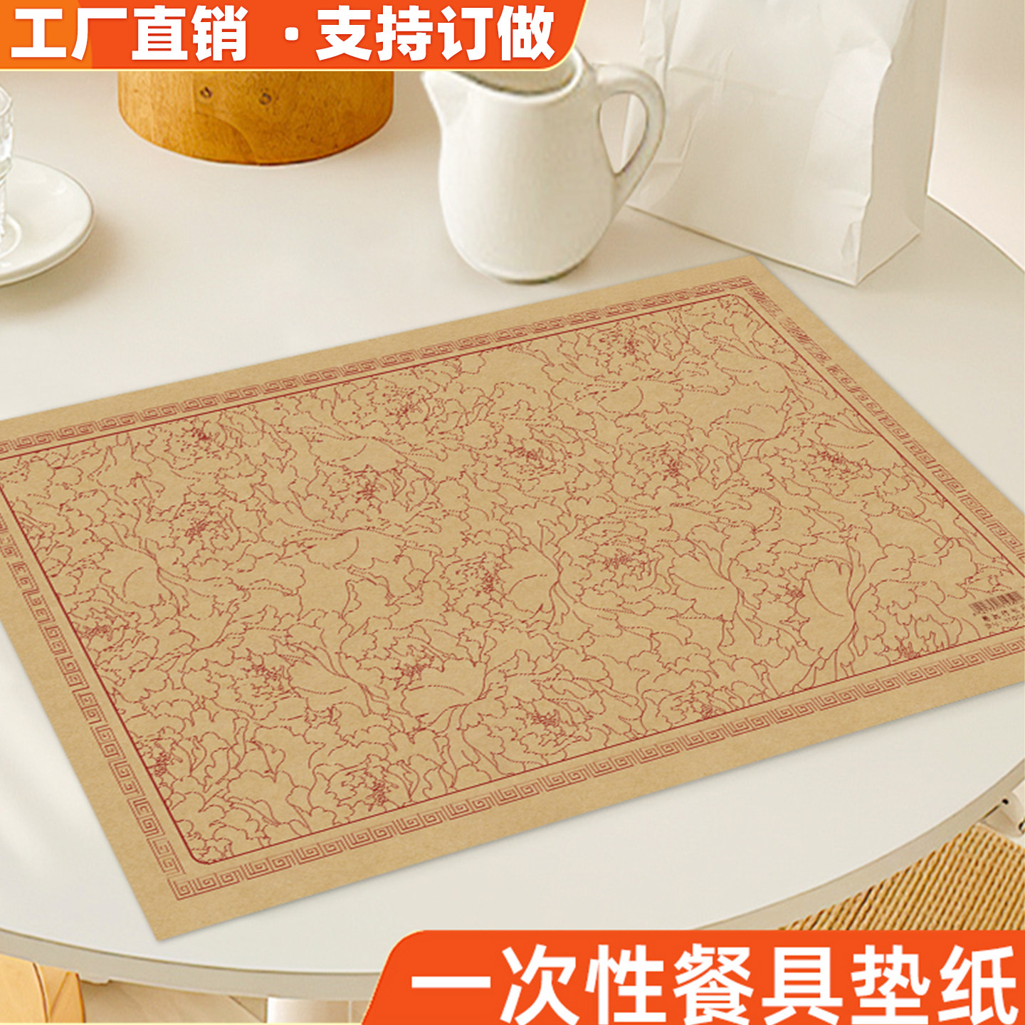 A3中式复古一次性牛皮餐垫纸定制图片