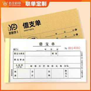 借支单支款凭证单据工资预支单审批单一二联三联财务会计借据定制