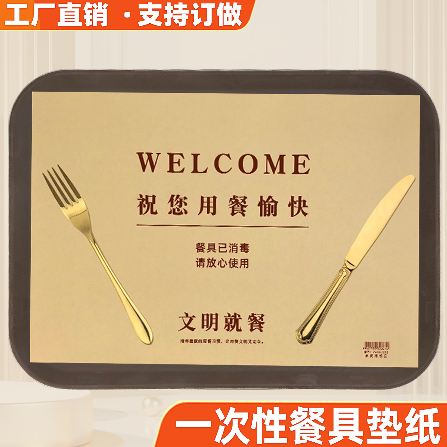 易复得一次性餐垫纸竹浆牛皮纸质图片