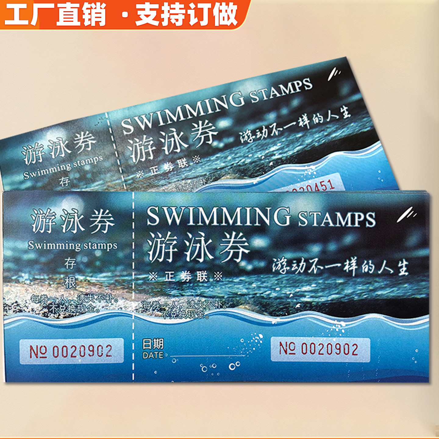 游泳券通用版游泳馆水上乐园游泳池沙滩入场券50页门票洗澡卡定制