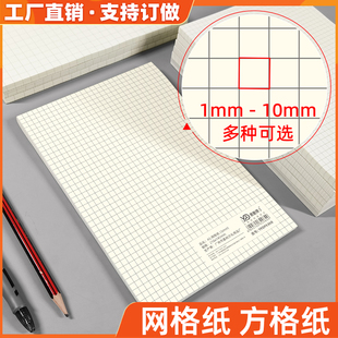 A5网格纸2mm-10mm小方格纸可撕划线K线绘图纸学生数学计算演算纸