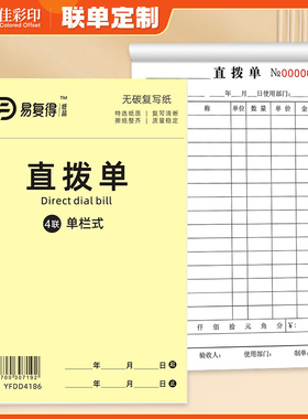 现货三联四联横式竖式直拨单定做仓库房调拨单原材料进货本直拔单