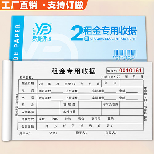 房租租金专用收据房东租房可定做
