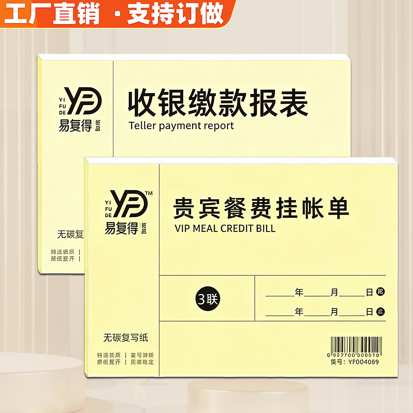 无碳复写纸宾客三联收银缴款报表贵宾挂账单餐费记账交费单收据本