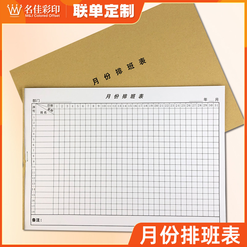 月份排班表a4考勤表公司员职工每月休息安排表出勤表记工薄工资单