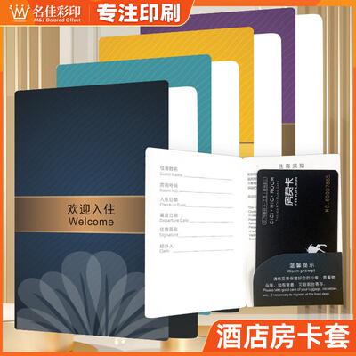 酒店房卡套定制宾馆公寓门卡袋