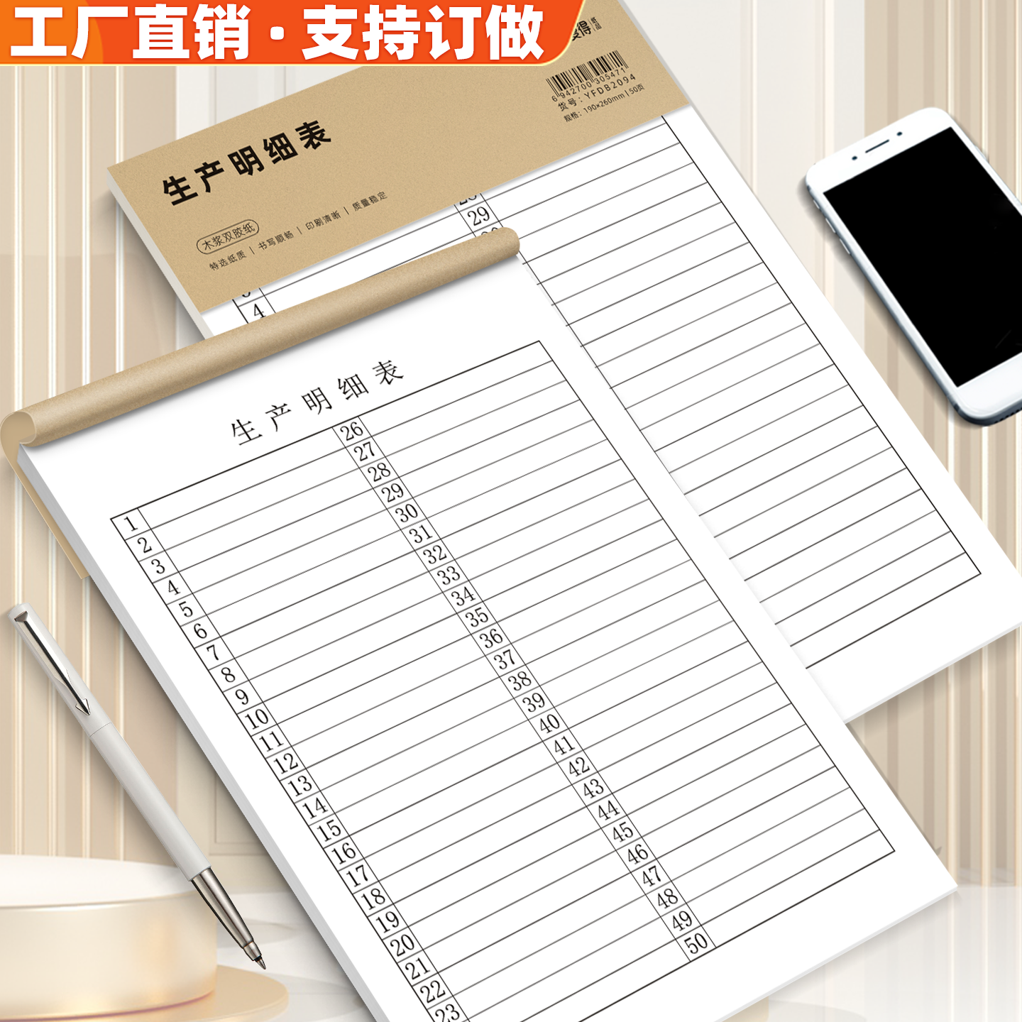 易复得生产明细表日报表优质纸张