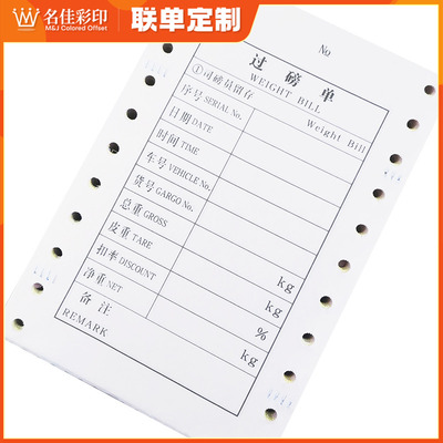 过磅单二三联地磅单电子磅码单针式电脑打印纸称重衡量连打单定制