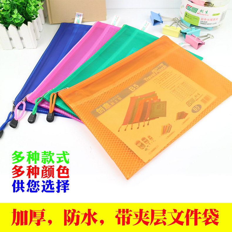 创生CS-366防水夹层文件袋学生办公收纳双层拉链袋收纳袋10本包邮