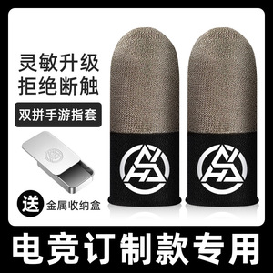 吃鸡指套防汗电竞打游戏专用王者超薄手游拇指套防断触高纤维灵敏