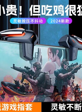 吃鸡神器连点器机械按键背夹式和平三角洲精英苹果专用新款外设柄