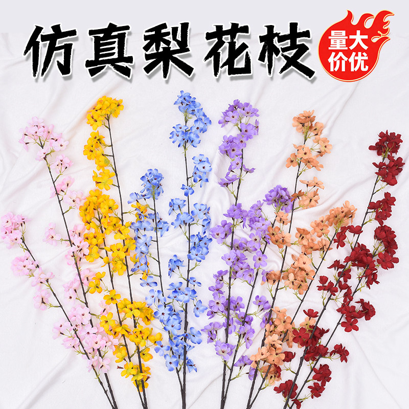 仿真梨花枝婚庆舞台引路垂吊装饰道具假花客厅落地绢花拍照打卡花