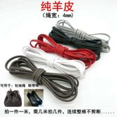 鞋 纯羊皮绳包带绳水桶包抽绳腰带绳软皮绳真皮鞋 带凉鞋 灰色白色黑