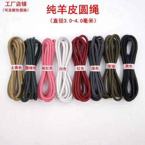 3.4羊皮绳包带手链diy圆形