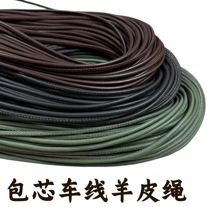羊皮包芯车线圆皮绳手工DIY天珠吊坠编织手链项链挂绳皮具材料