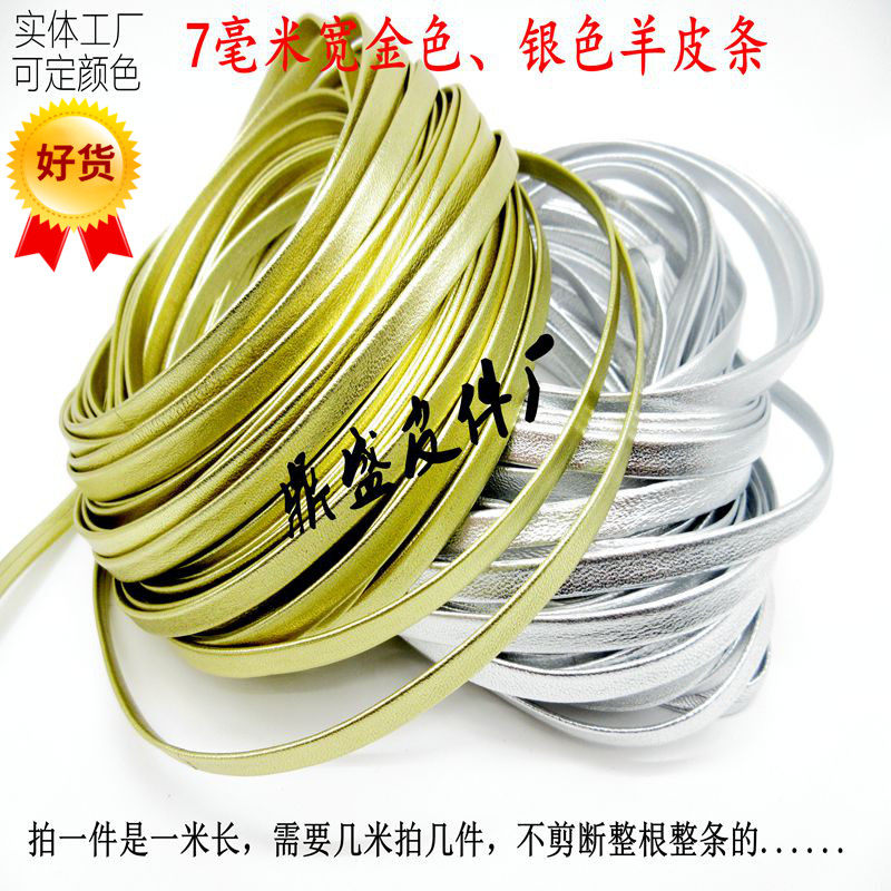 头层羊皮扁皮绳金色银色时尚手链项链珠宝装饰DIY腰带鞋带绳