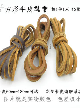休闲鞋带绳牛皮绳皮靴帆船鞋带